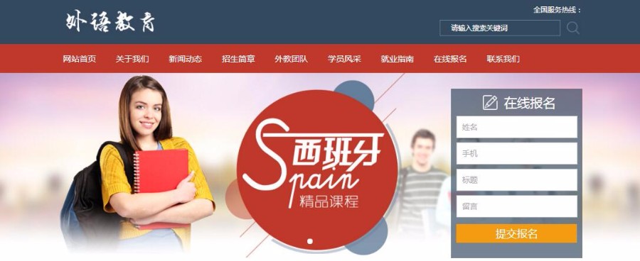 外语教育精品课程类网站源码(带手机端) 英语培训机构整站源码下载