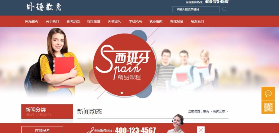 外语教育精品课程类网站源码(带手机端) 英语培训机构整站源码下载