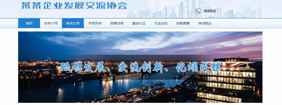 电子商务协会部门单位类网站源码（带手机端） 电子商务产业园整站源码下载