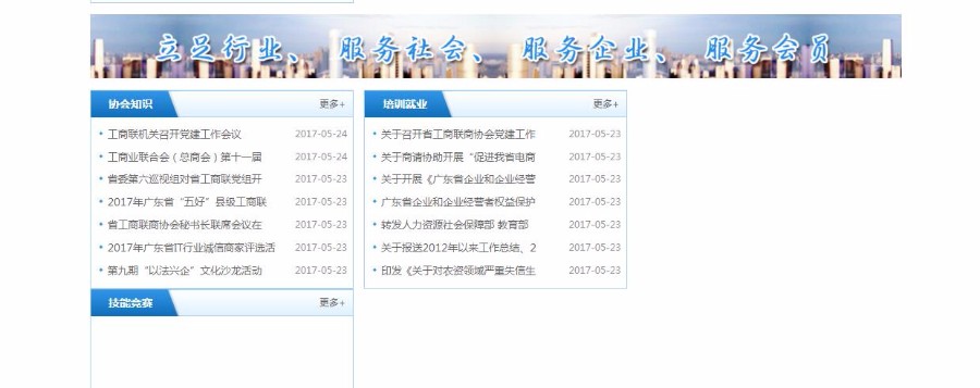 电子商务协会部门单位类网站源码（带手机端） 电子商务产业园整站源码下载