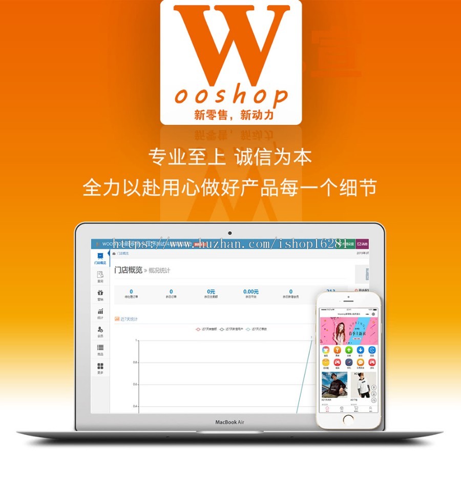 分销、拼团小程序Wooshp