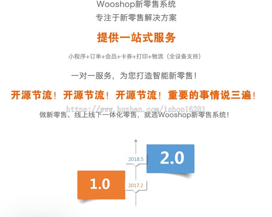 分销、拼团小程序Wooshp
