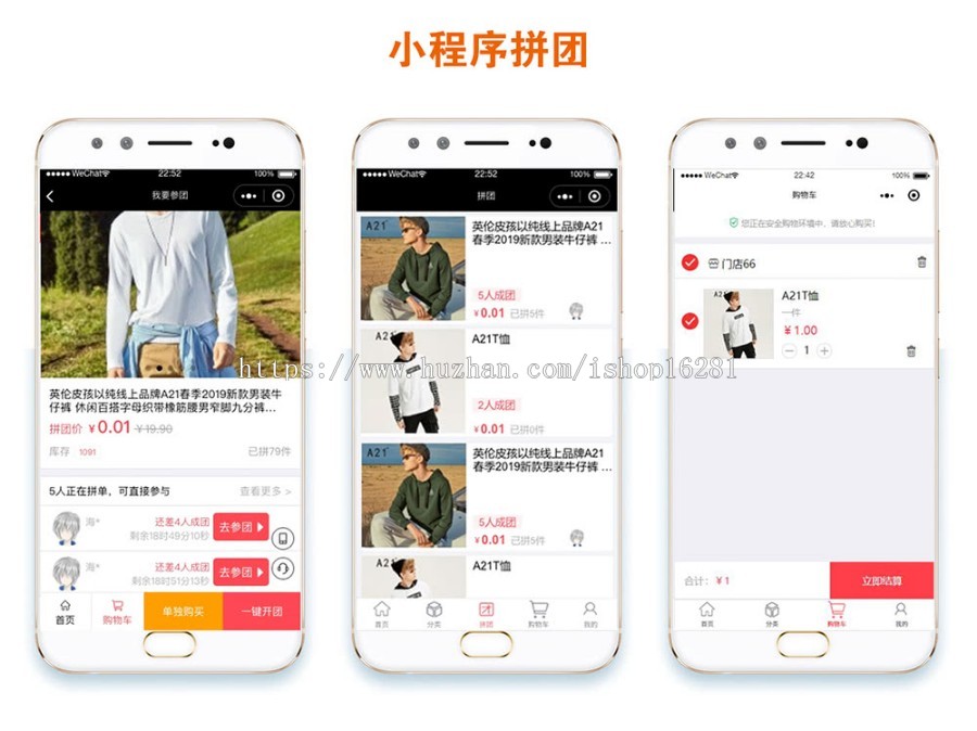 分销、拼团小程序Wooshp