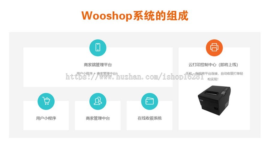 分销、拼团小程序Wooshp