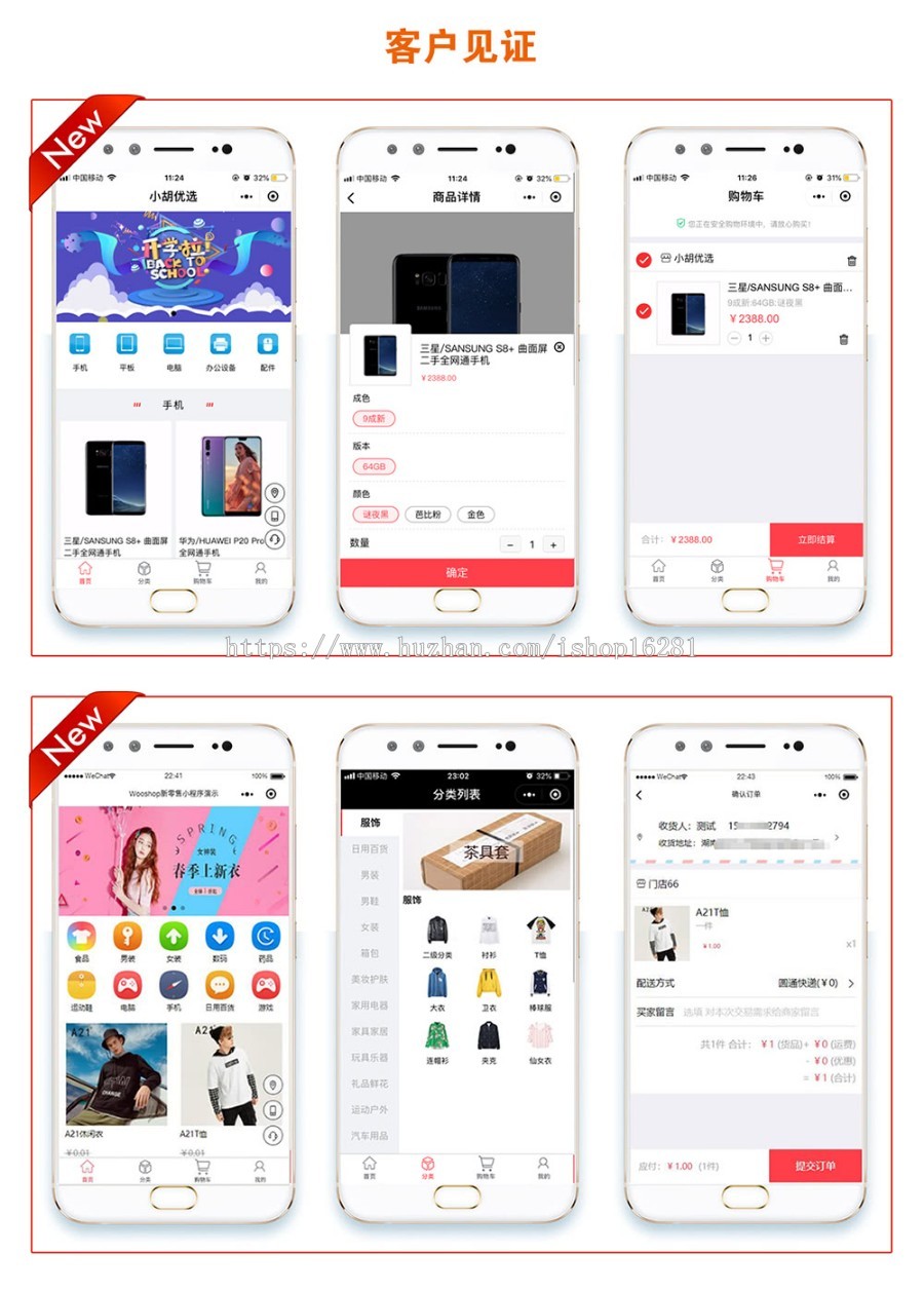 分销、拼团小程序Wooshp