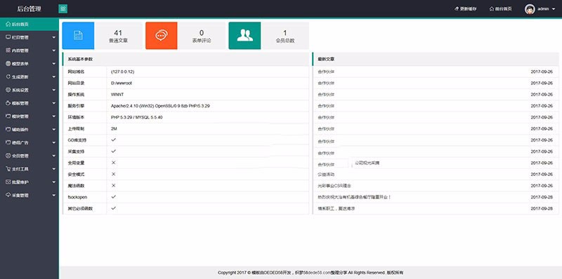 响应式dedecms 织梦自适应手机移动端 后台源码 dede大气后台模板 