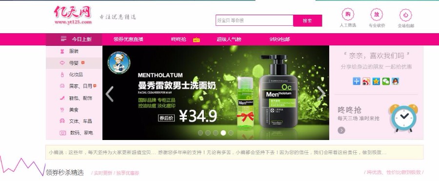 高端大气的淘宝客领券网免费开源四合一