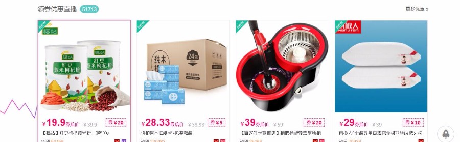 高端大气的淘宝客领券网免费开源四合一