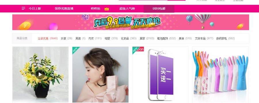 高端大气的淘宝客领券网免费开源四合一