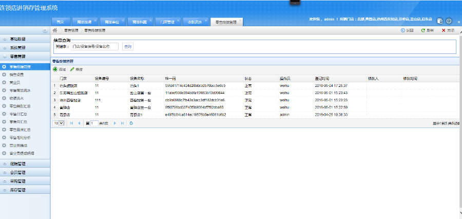 多店进销存管理系统源码