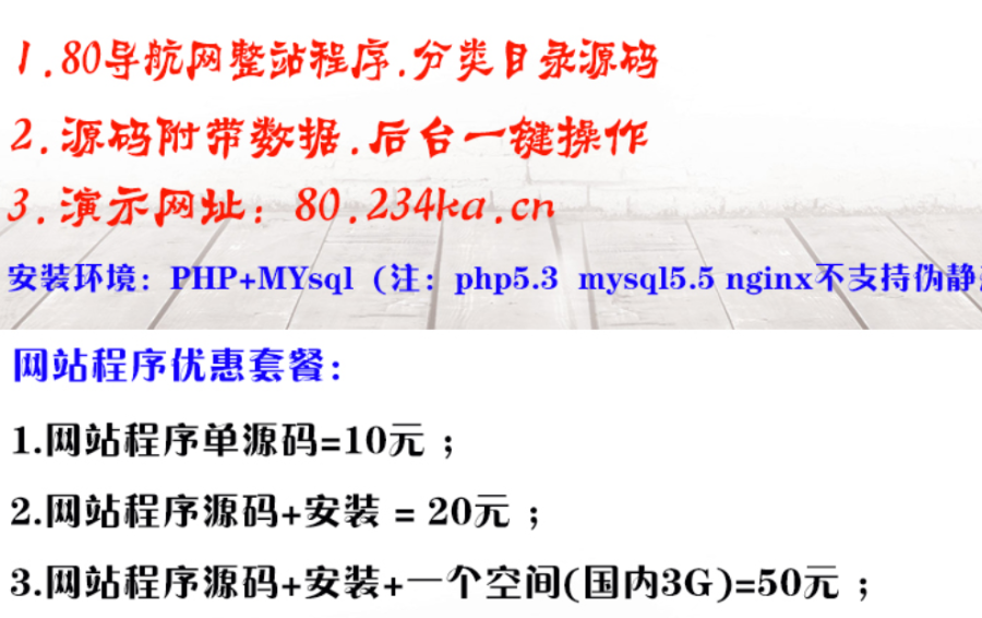 导航网收录 排行榜 网站分类目录程序源码 后台版 分类目录