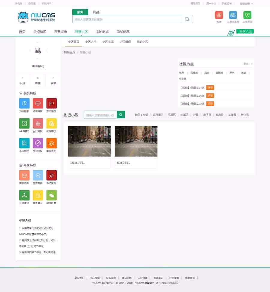 门户网站源码PC站、移动站、微信版 新农村智慧城市生活系统