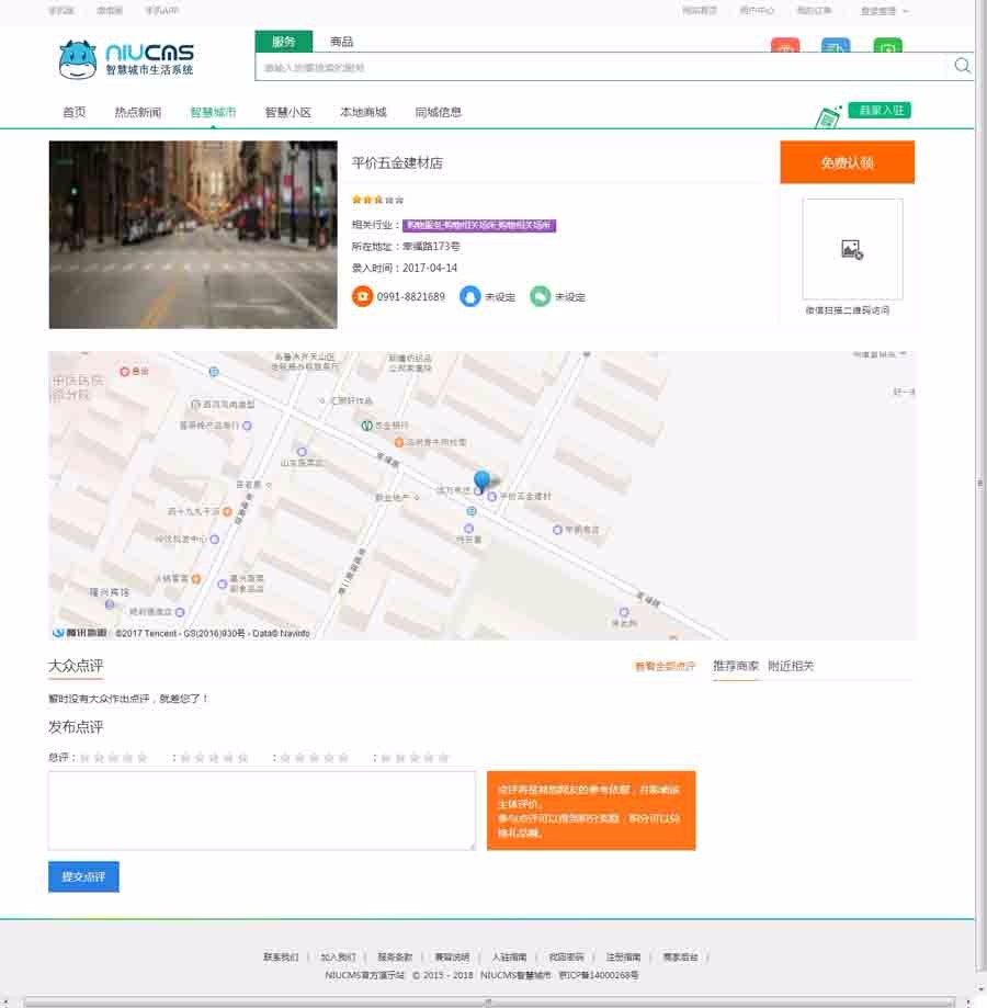 门户网站源码PC站、移动站、微信版 新农村智慧城市生活系统