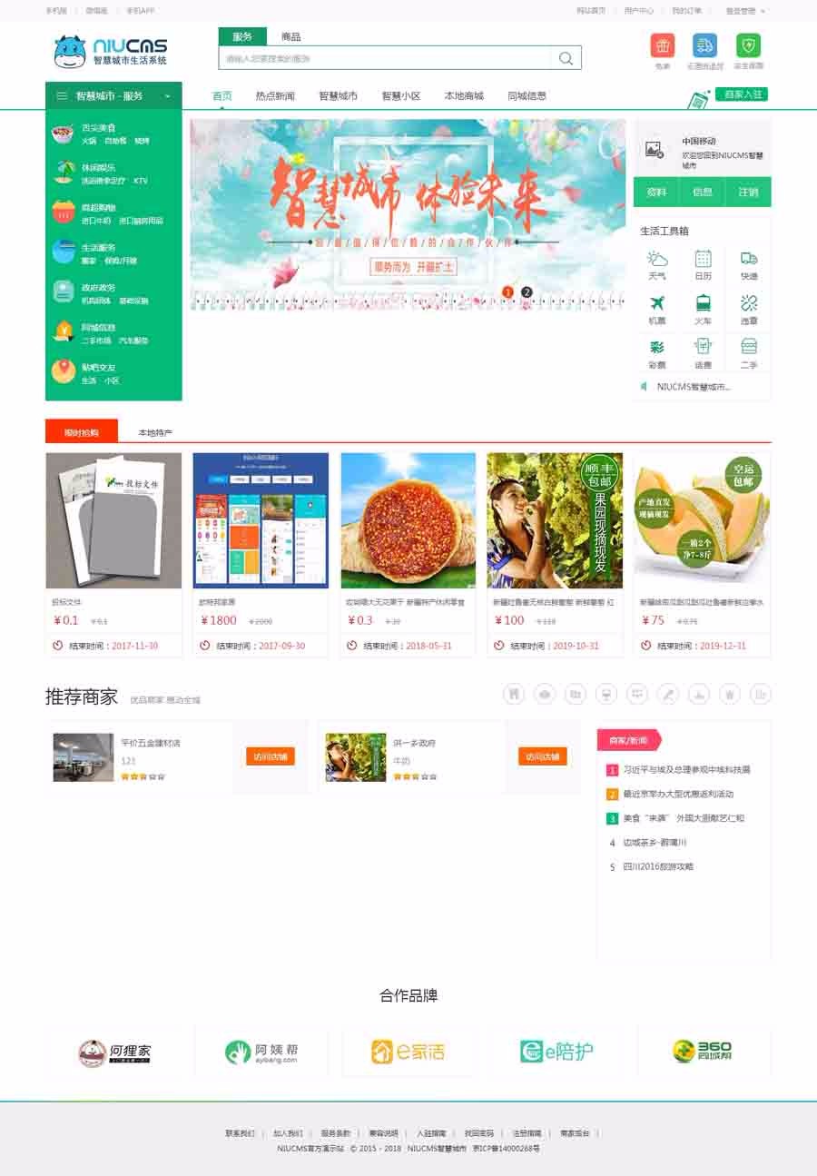 门户网站源码PC站、移动站、微信版 新农村智慧城市生活系统