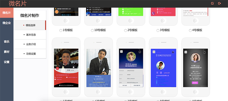 微名片源码,微名片系统,创意名片,电子名片，二维码名片,php源码