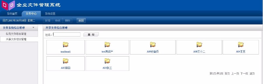 企业文件管理系统源码