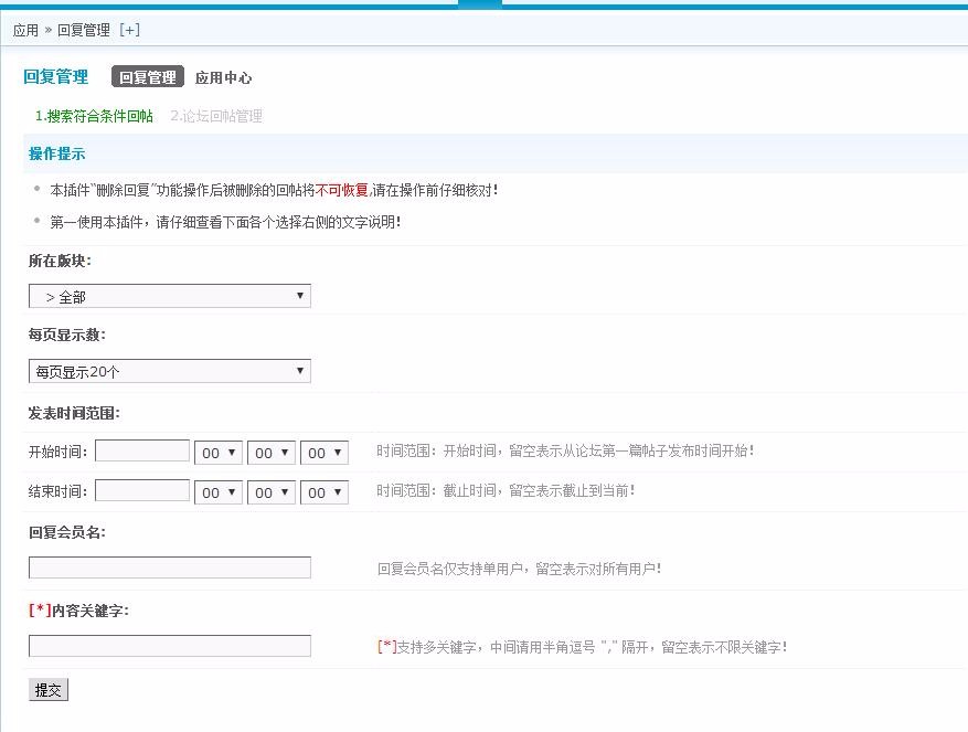 [Discuz插件] 回复管理 v1.0.2 商业版dz插件|dz论坛增加一个管理帖子回复的管理功能 