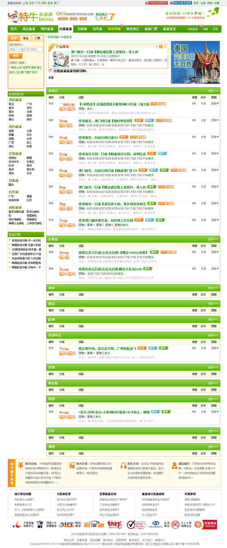 精美旅游网站模板 景点门票酒店 在线预订旅行社网站源码 带数据