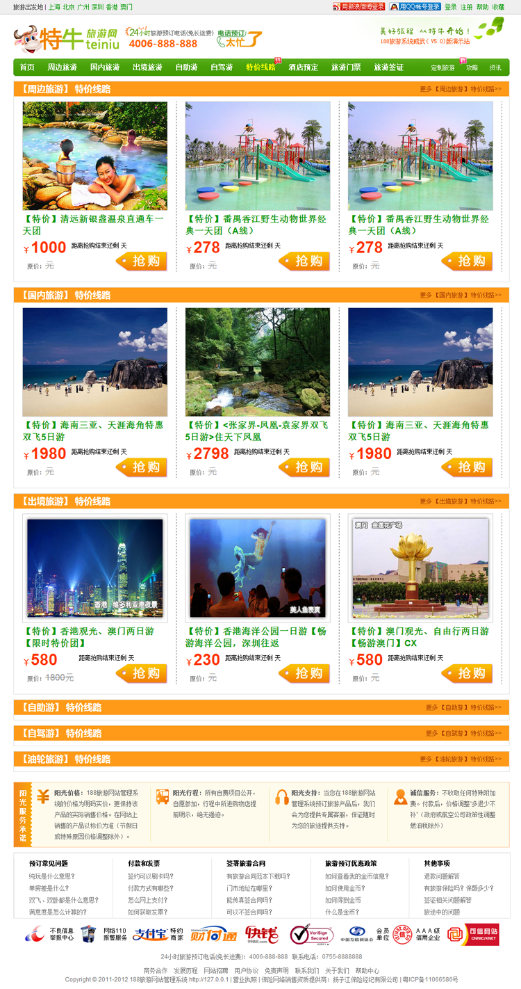 精美旅游网站模板 景点门票酒店 在线预订旅行社网站源码 带数据