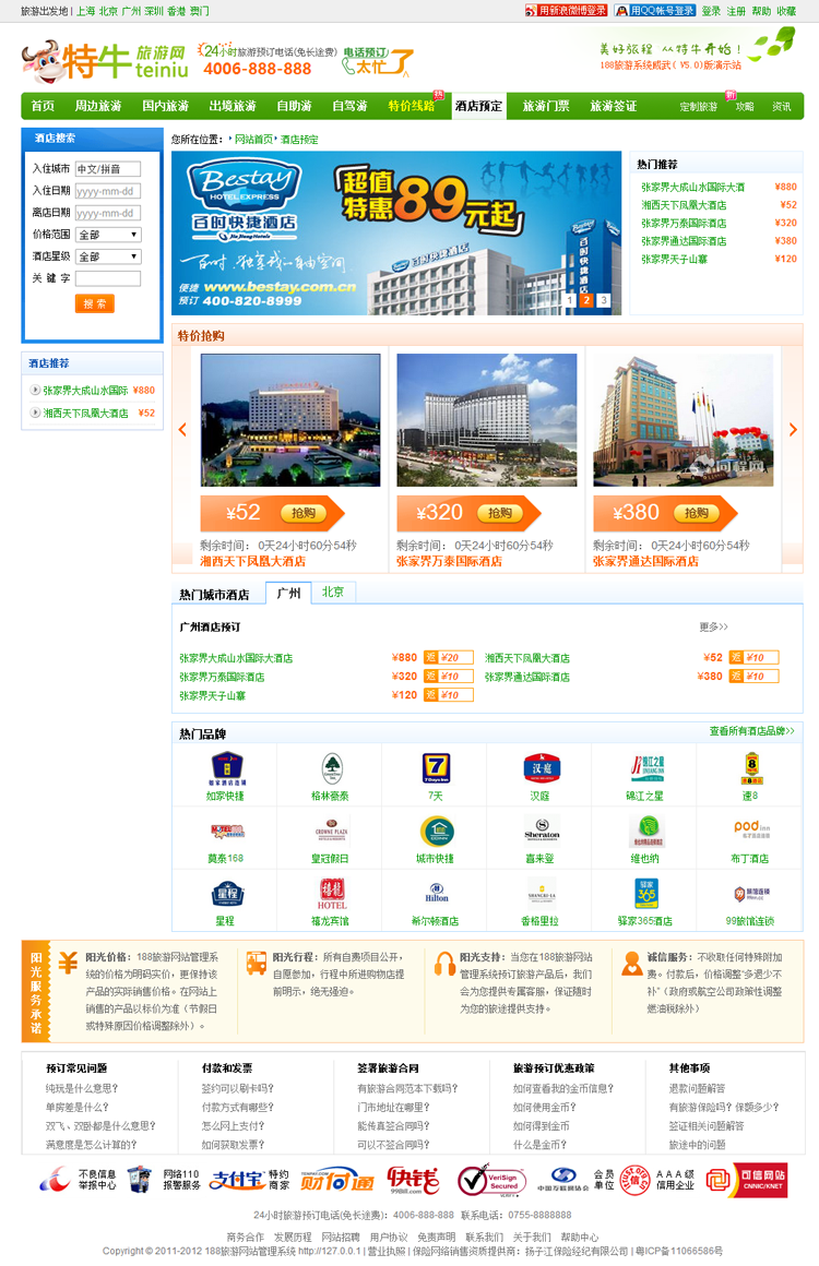 精美旅游网站模板 景点门票酒店 在线预订旅行社网站源码 带数据