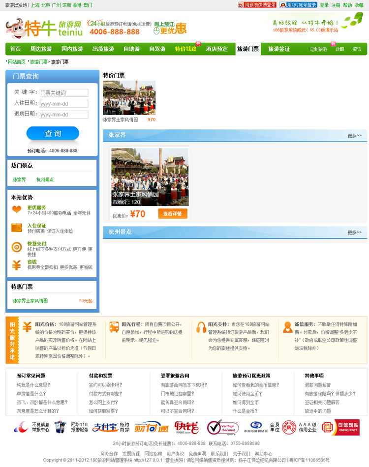 精美旅游网站模板 景点门票酒店 在线预订旅行社网站源码 带数据
