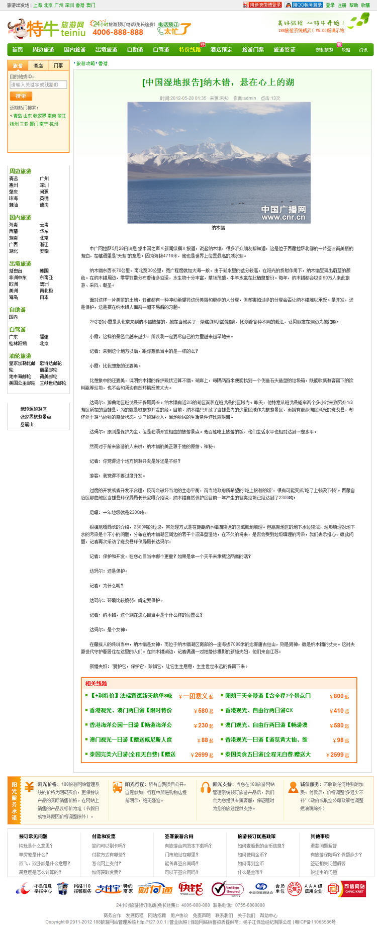 精美旅游网站模板 景点门票酒店 在线预订旅行社网站源码 带数据