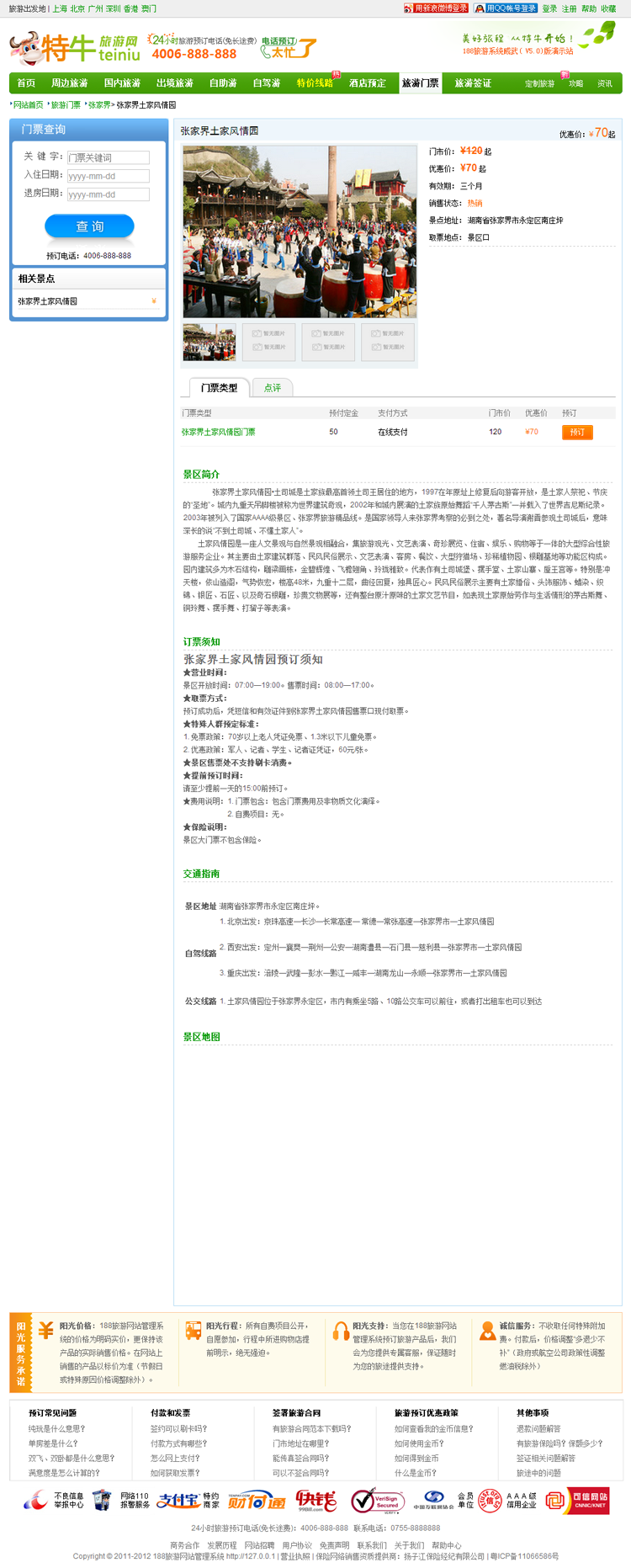 精美旅游网站模板 景点门票酒店 在线预订旅行社网站源码 带数据