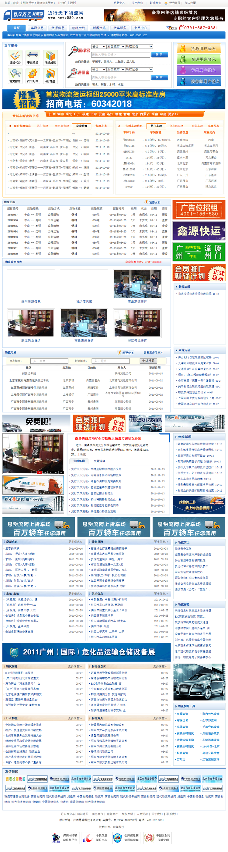 物流资讯门户网站模板 货运物流信息供求平台网站源码 带数据