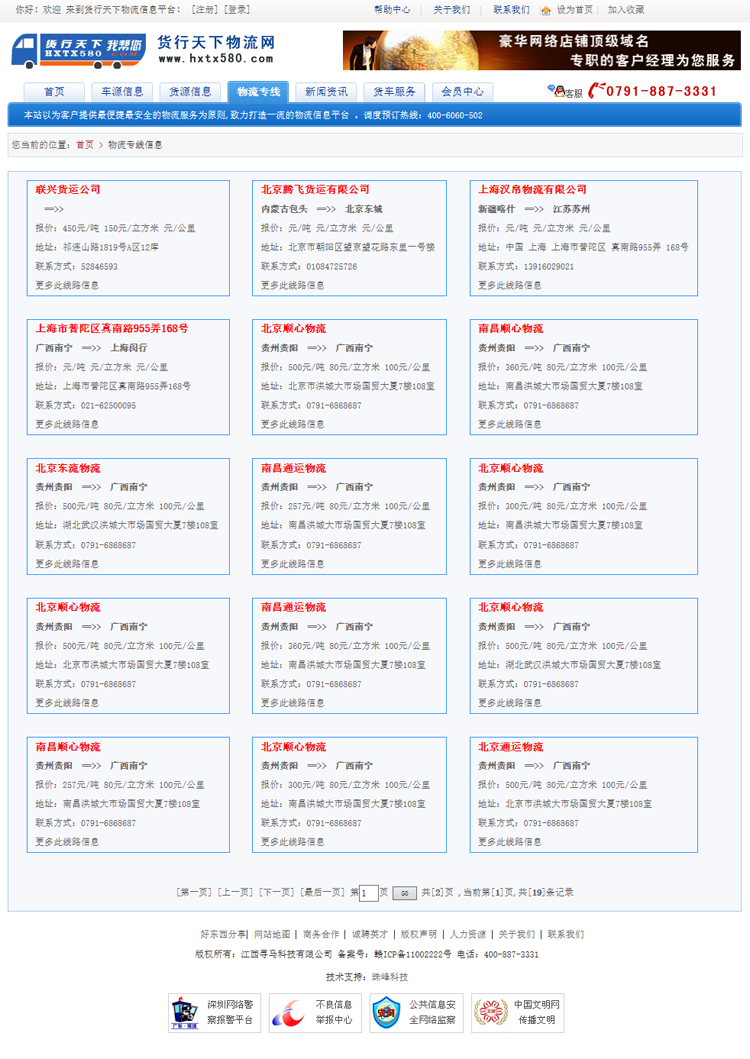 物流资讯门户网站模板 货运物流信息供求平台网站源码 带数据