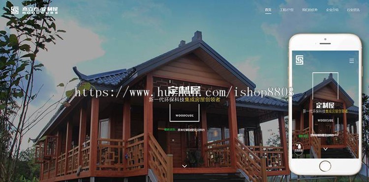 dede响应式建筑科技木屋定制类织梦模板（自适应手机端）完整带后台