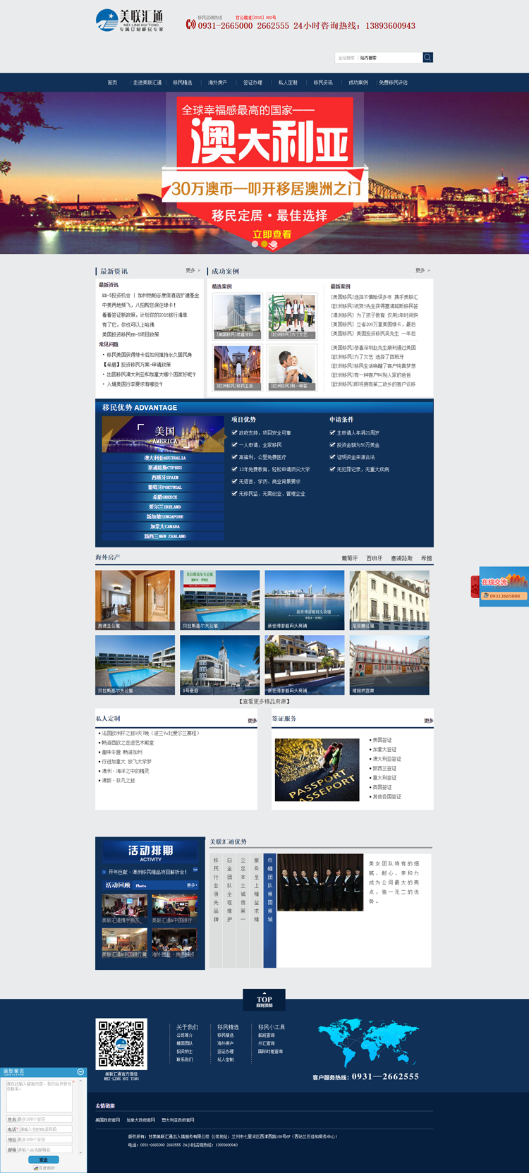 ASP精美大气 投资移民服务公司网站模板 出国签证办理企业网站源码