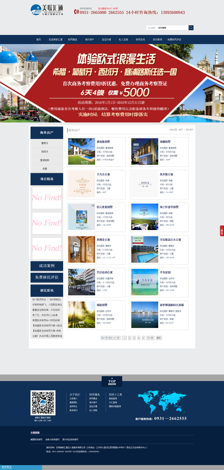 ASP精美大气 投资移民服务公司网站模板 出国签证办理企业网站源码