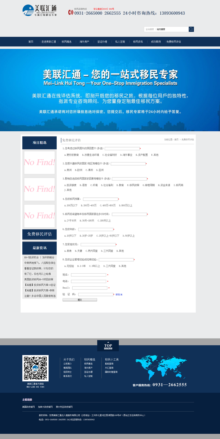 ASP精美大气 投资移民服务公司网站模板 出国签证办理企业网站源码