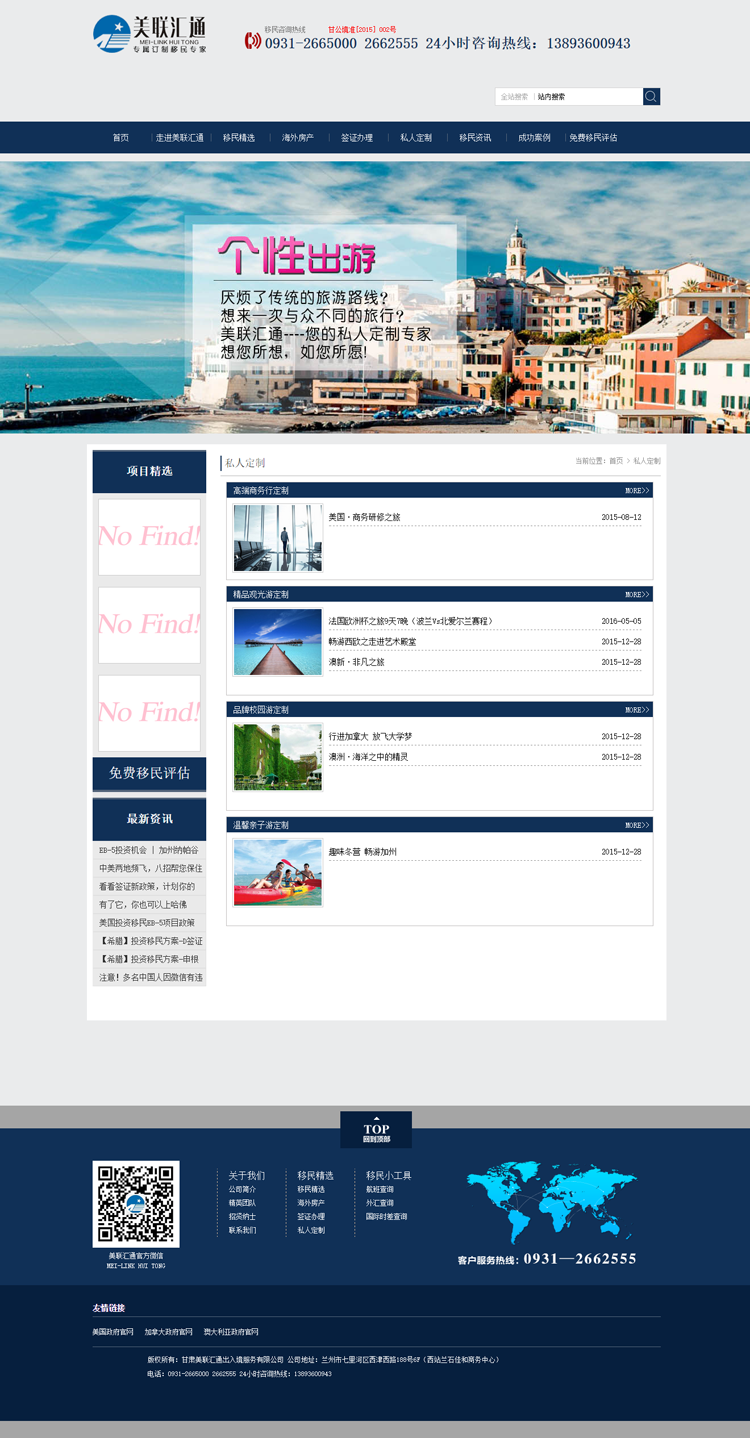 ASP精美大气 投资移民服务公司网站模板 出国签证办理企业网站源码
