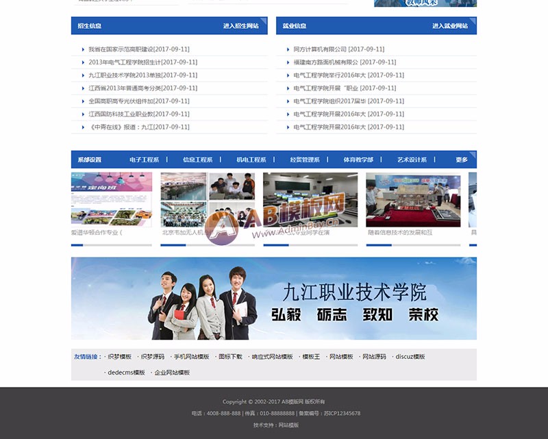 dedecms织梦模板 信息职业技术学院学校类网站织梦模板（带手机端）+PC+wap+利于SEO优化 