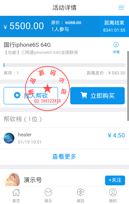 E砍价0.34全明文开源版，支持支付系统，积分，余额体系无缝隙