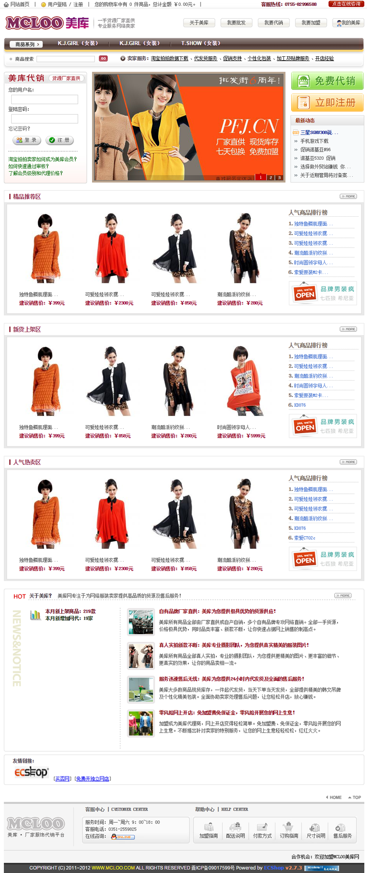 简单实用的服装分销网站源码 厂家服装批发代销加盟网站模板