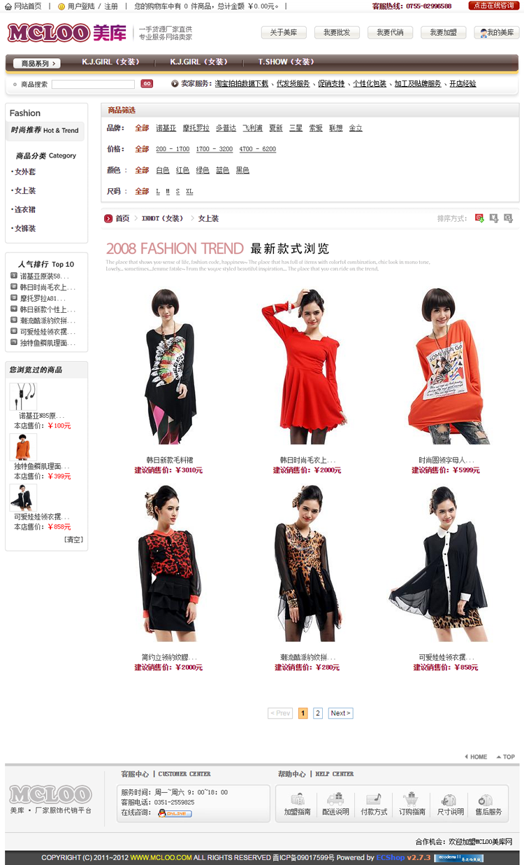 简单实用的服装分销网站源码 厂家服装批发代销加盟网站模板