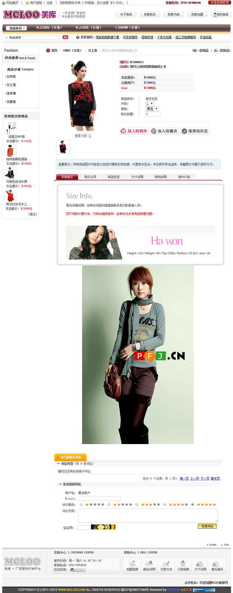 简单实用的服装分销网站源码 厂家服装批发代销加盟网站模板