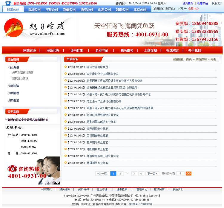 红色信息咨询公司网站模板 企业咨询工商注册类网站源码 带后台