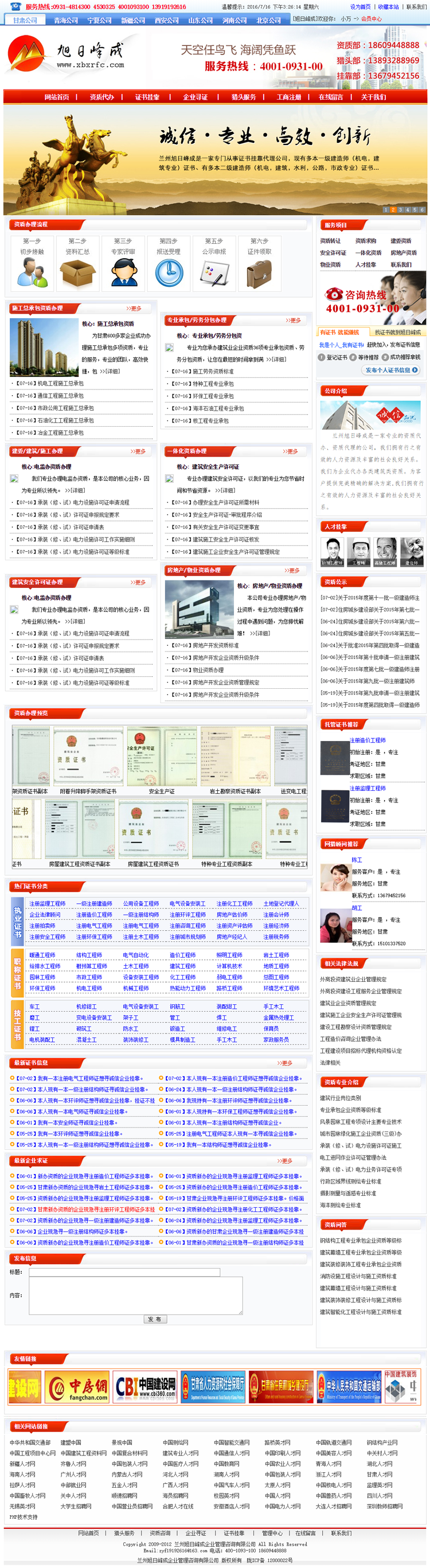 红色信息咨询公司网站模板 企业咨询工商注册类网站源码 带后台