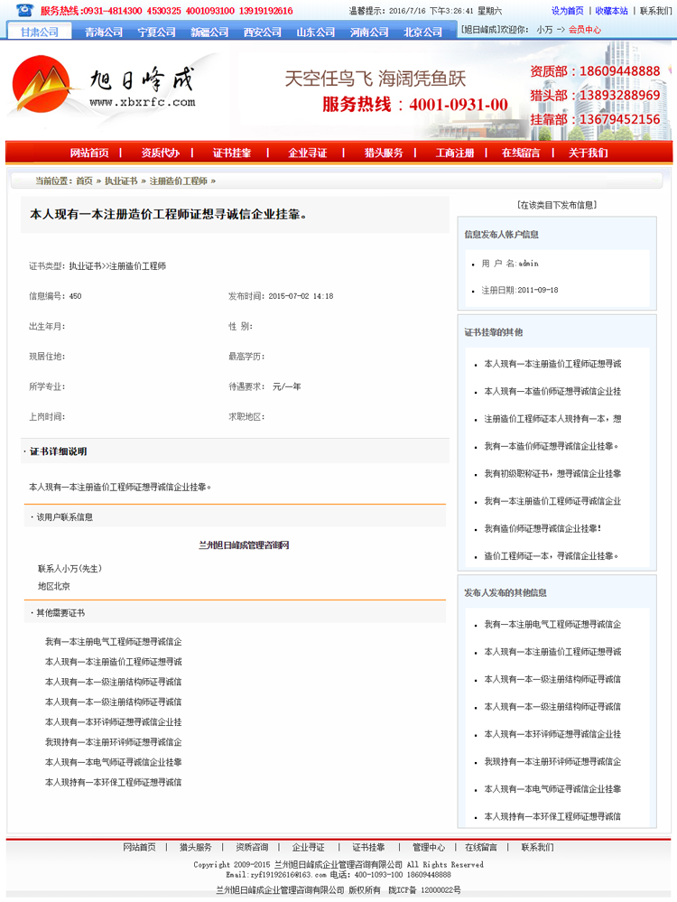红色信息咨询公司网站模板 企业咨询工商注册类网站源码 带后台