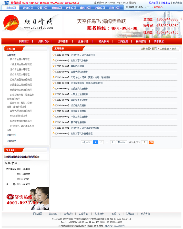 红色信息咨询公司网站模板 企业咨询工商注册类网站源码 带后台