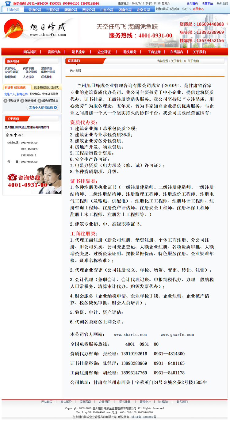红色信息咨询公司网站模板 企业咨询工商注册类网站源码 带后台