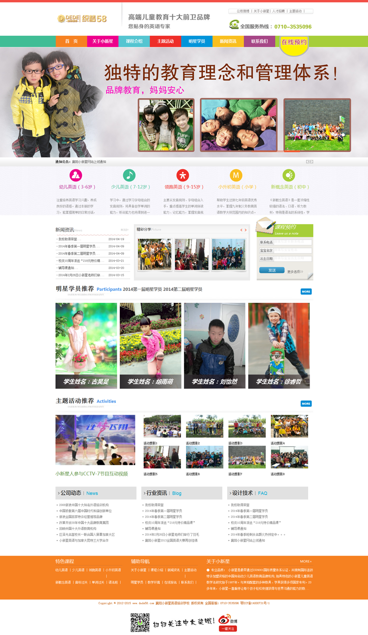 高端儿童教育辅导机构网站模板 特色教育培训学校企业网站源码