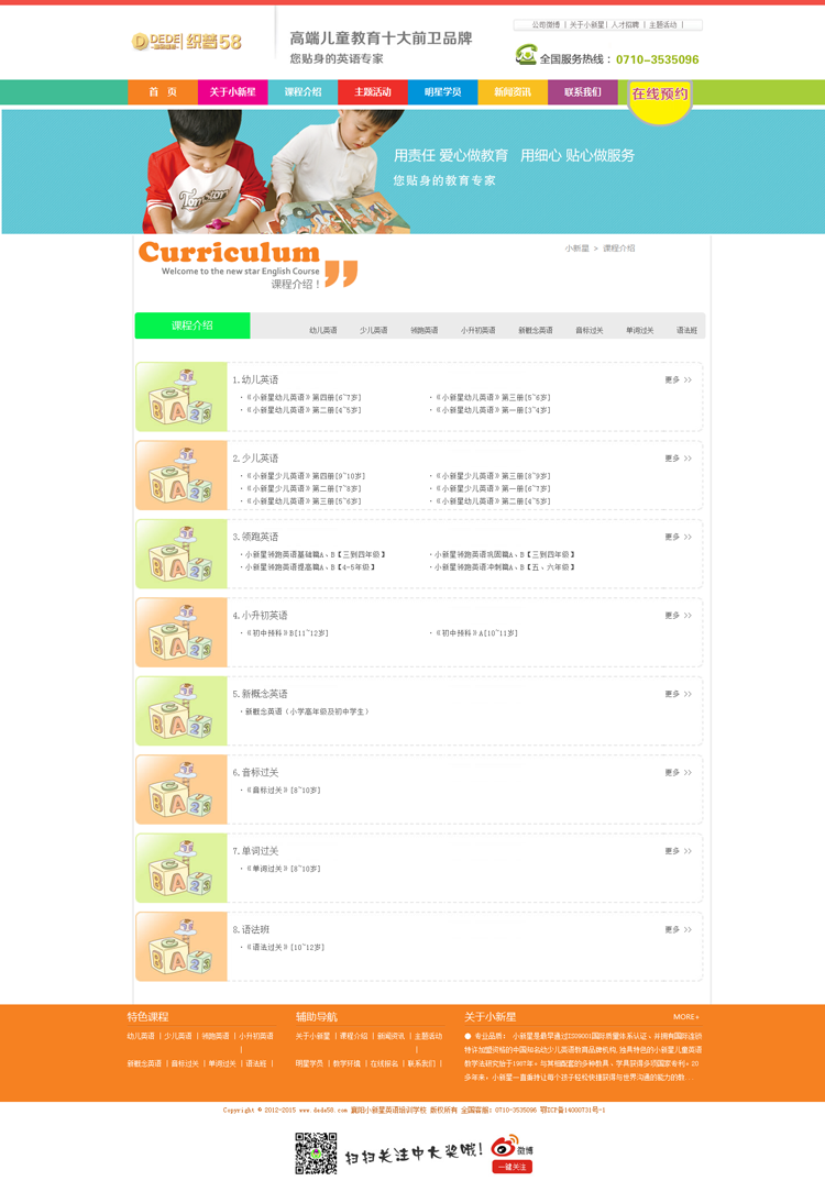 高端儿童教育辅导机构网站模板 特色教育培训学校企业网站源码