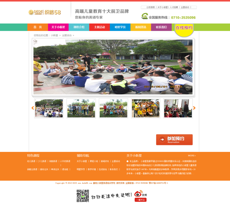 高端儿童教育辅导机构网站模板 特色教育培训学校企业网站源码