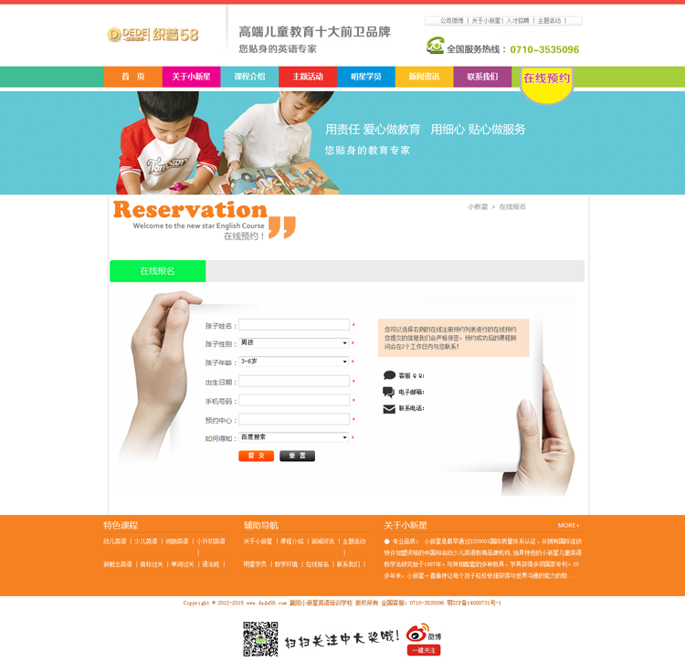 高端儿童教育辅导机构网站模板 特色教育培训学校企业网站源码