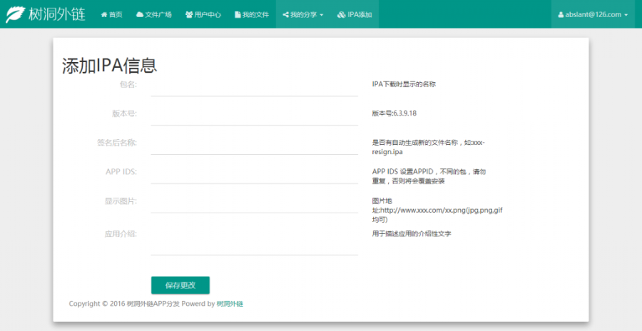 树洞外链APP分发 IPA分流专版