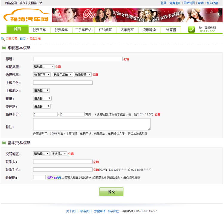 二手汽车交易网站源码 买车卖车 二手车客评估交易平台网站模板